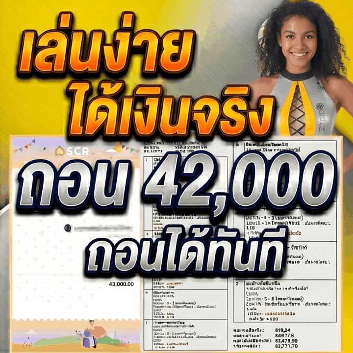 เล่นง่ายได้เงินจริง