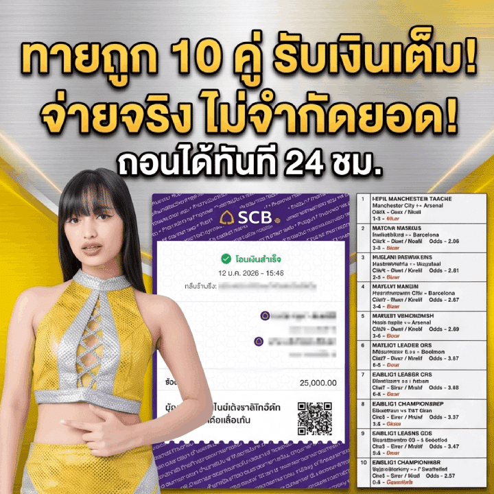 ทายถูก 10 คู่รับเงินเต็ม