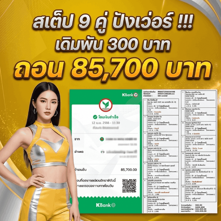 สเต็ป 9 คู่ปังเวอร์