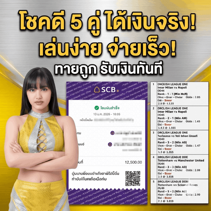 โชคดี 5 คู่ได้เงินจริง
