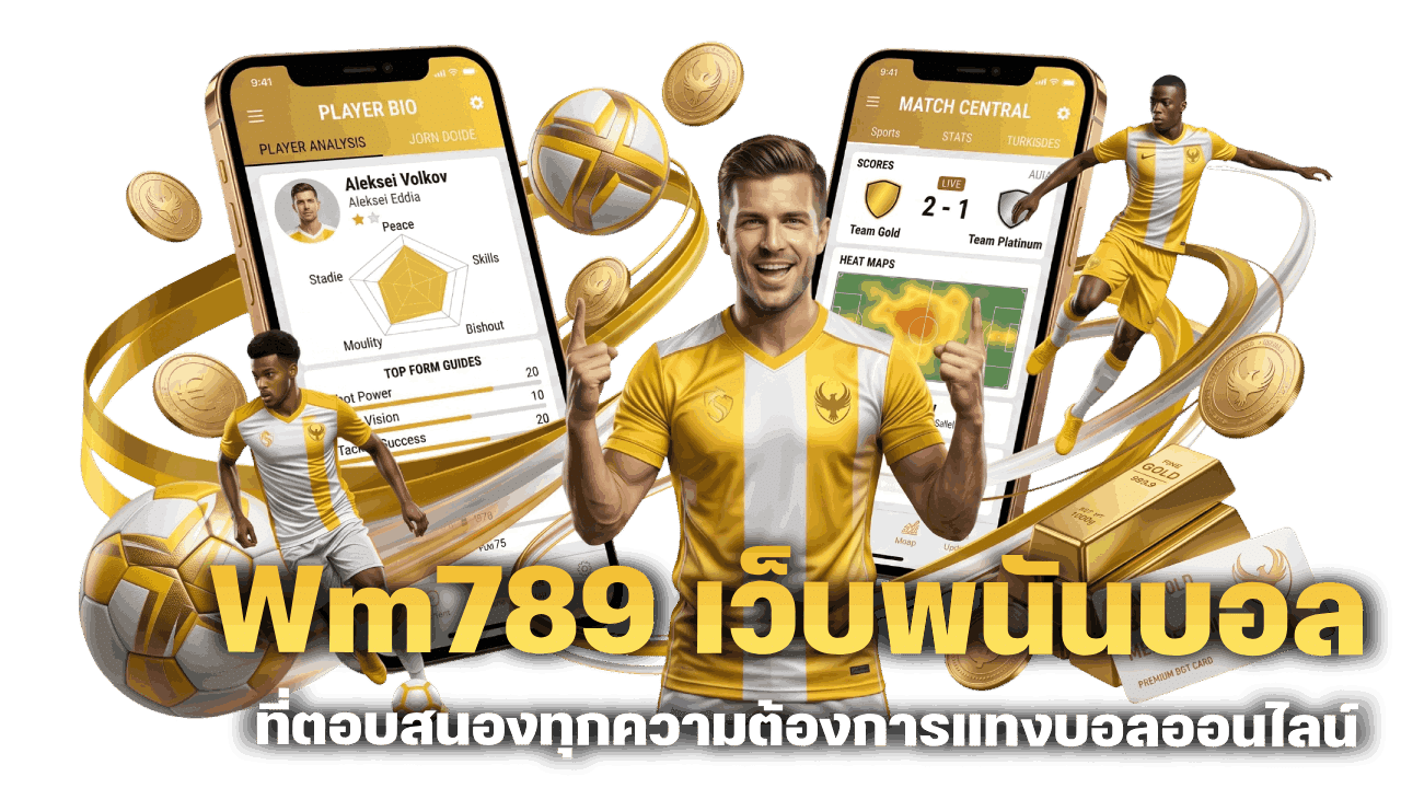 Wm789 เว็บพนันบอล