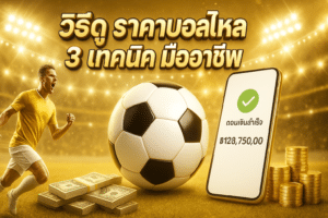 cover-golden-football-odds-movement-withdraw-success-16x9.jpg