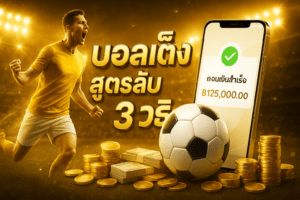 cover-wm789-style-premium-golden-football-betting-withdraw-success-16x9.jpg