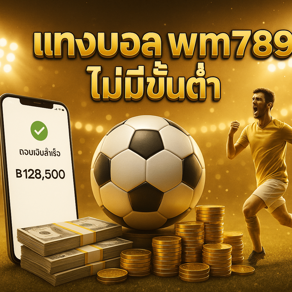 wm789-football-betting-cover-bright-gold-16x9.jpg