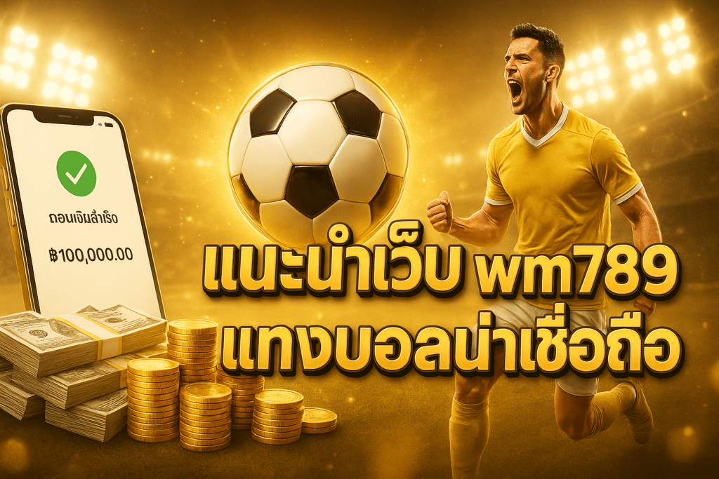 wm789-trusted-football-betting-cover-golden-16x9-1