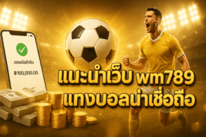 wm789-trusted-football-betting-cover-golden-16x9-1